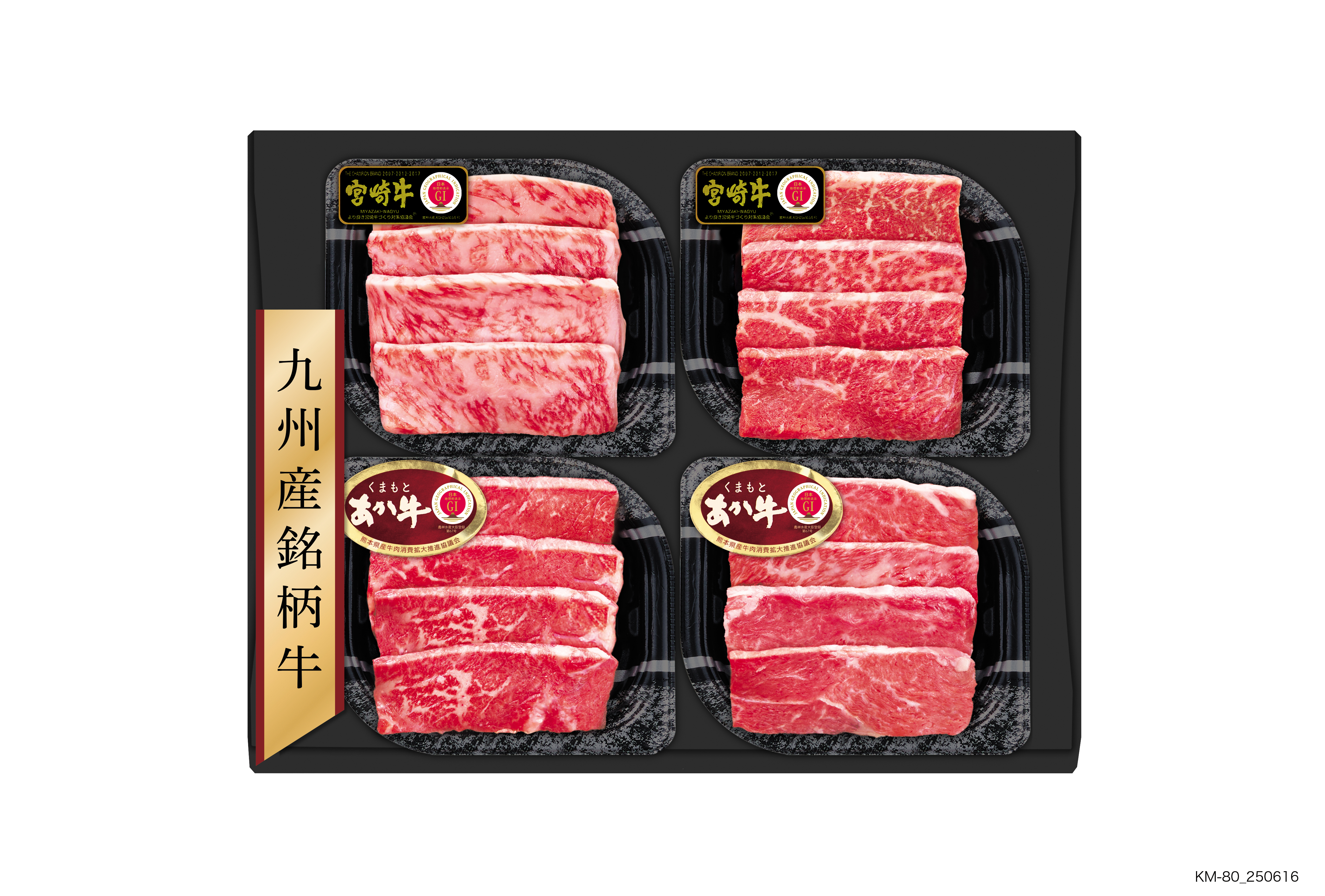 焼肉食べくらべ4種（KM-８０）